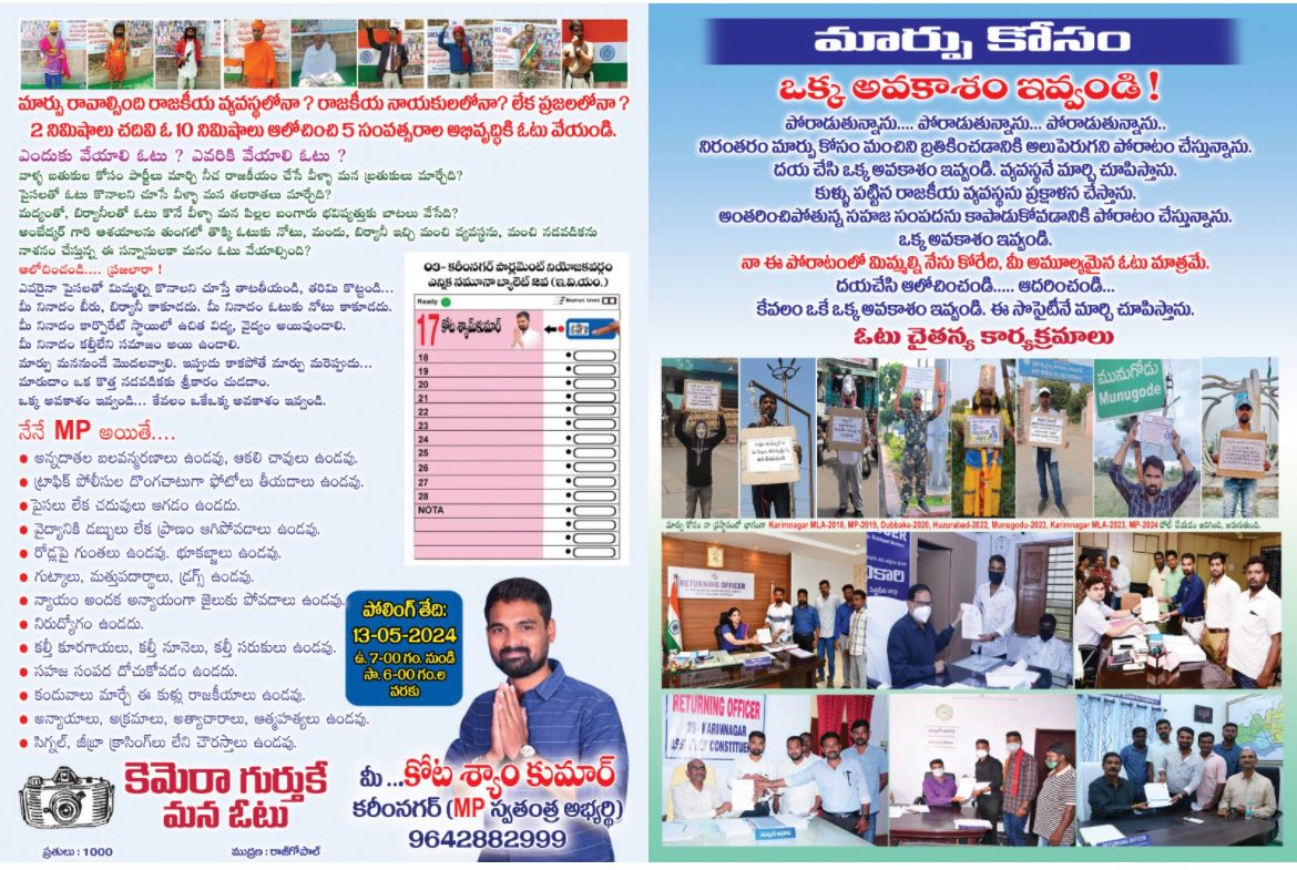 kota_shyam kumar independent candidate services